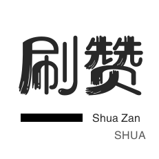 抖音代涨粉丝-代刷qq业务-刷赞平台-代刷抖音赞
